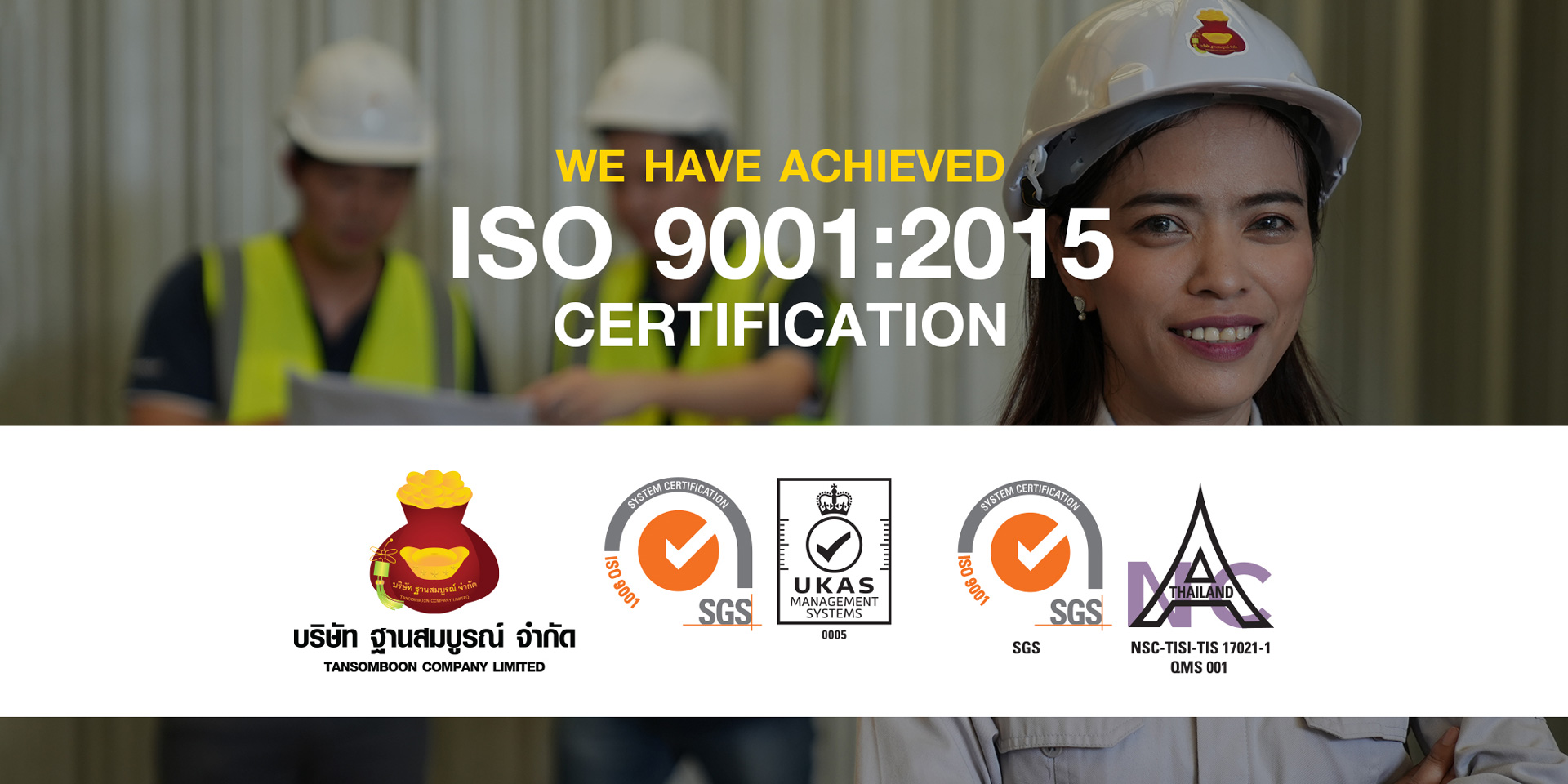 บริษัท ฐานสมบูรณ์ จำกัด ISO 9001:2015 จาก SGS (Thailand) Ltd.