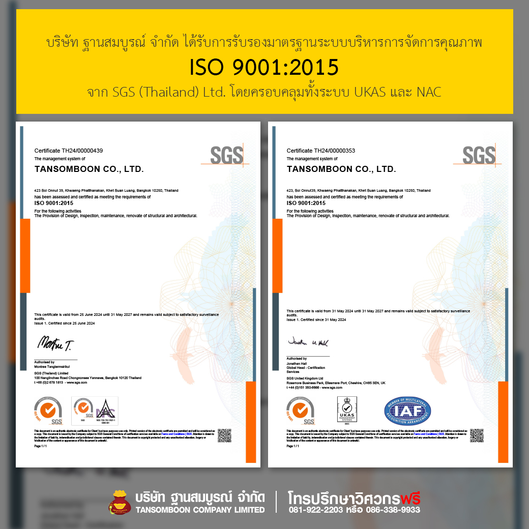 บริษัท ฐานสมบูรณ์ จำกัด ได้รับการรับรองมาตรฐานระบบบริหารการจัดการคุณภาพ ISO 9001:2015 จาก SGS (Thailand) Ltd.